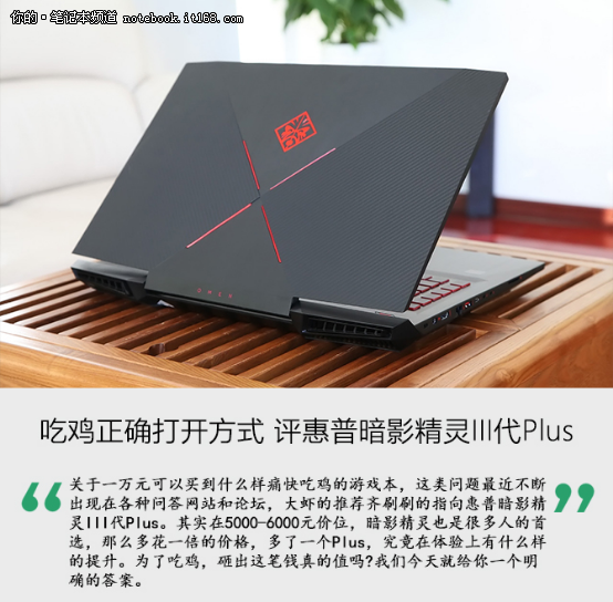 吃雞的正確打開方式-暗影精靈III代Plus